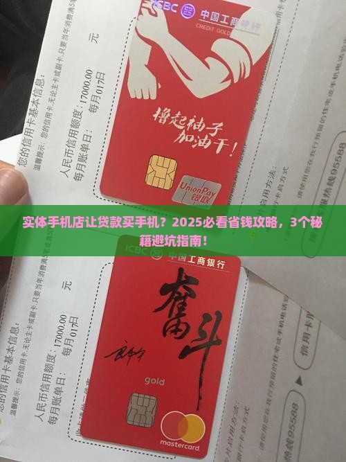 实体手机店让贷款买手机