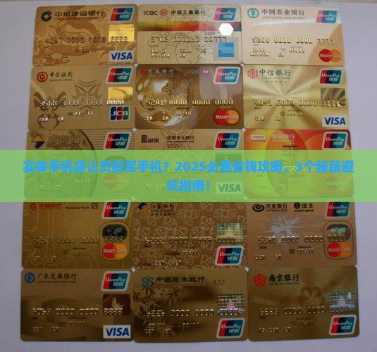 实体手机店让贷款买手机