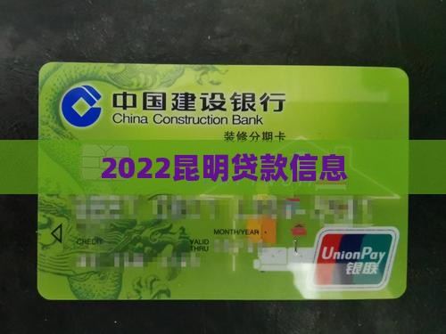 2022昆明小额贷款