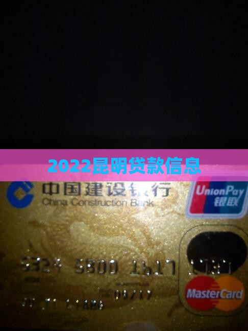 2022昆明小额贷款