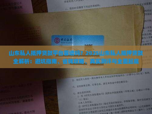 山东私人抵押贷款平台