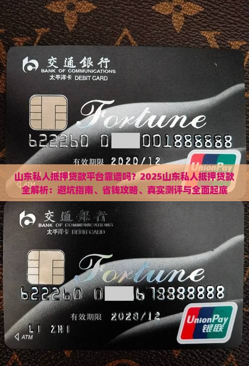 山东私人抵押贷款平台