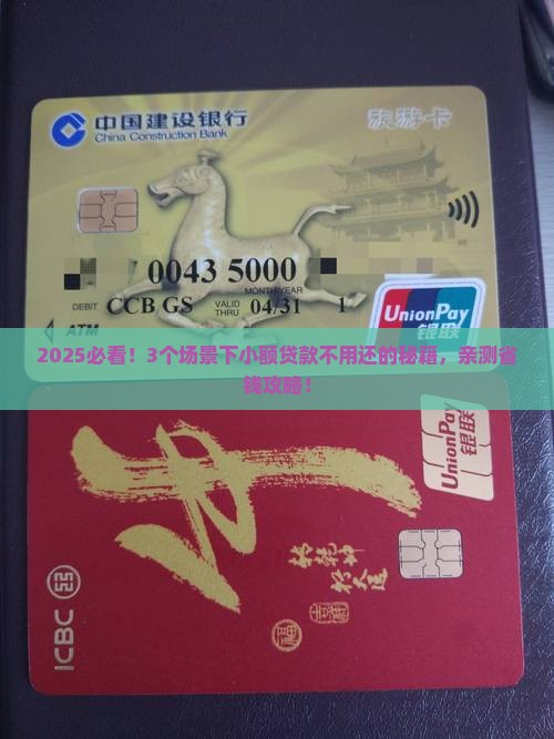 小额贷款不用还的