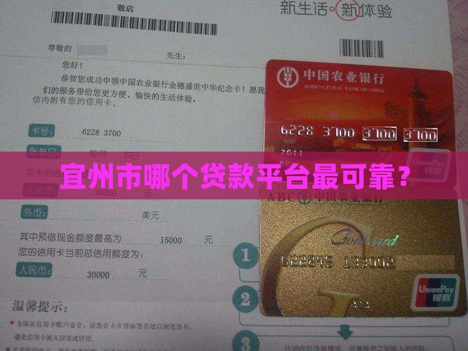 宜州市哪个贷款平台最可靠？