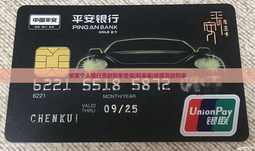 安龙个人银行贷款利率查询|利率表|按揭贷款利率