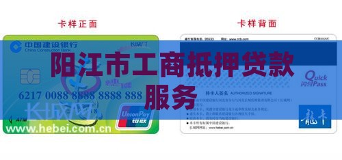 阳江市工商抵押贷款服务