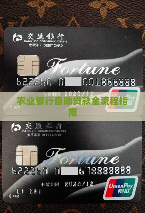 农业银行自助贷款全流程指南