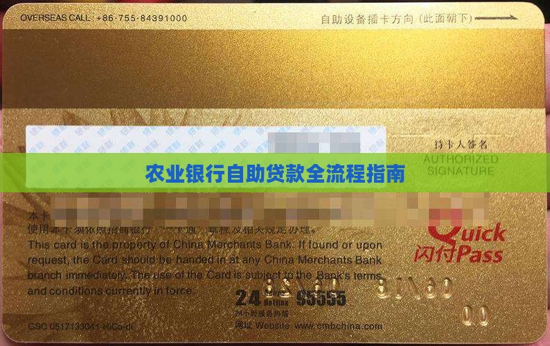 农业银行自助贷款全流程指南