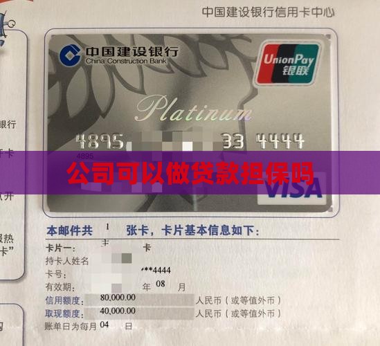 公司可以做贷款担保吗