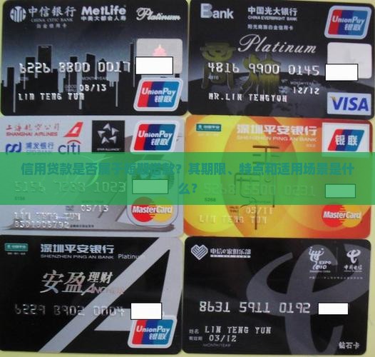 信用贷款是否属于短期借款？其期限、特点和适用场景是什么？