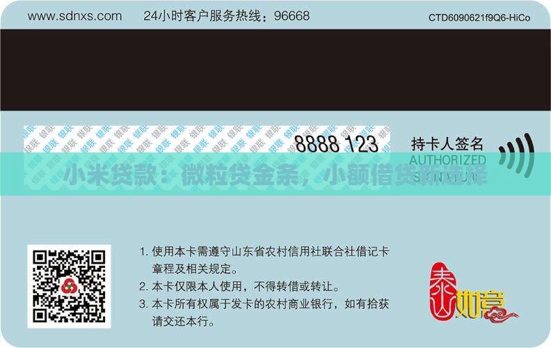 小米贷款：微粒贷金条，小额借贷新选择
