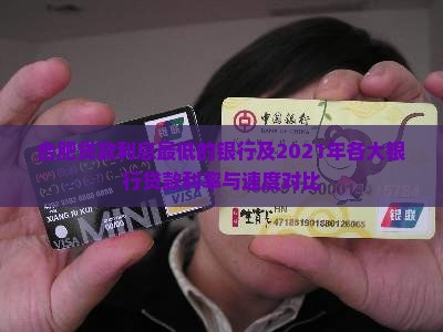 合肥贷款利息最低的银行及2021年各大银行贷款利率与速度对比