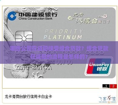 哪些公司在咸阳接受组合贷款？组合贷款在咸阳的流程是怎样的？