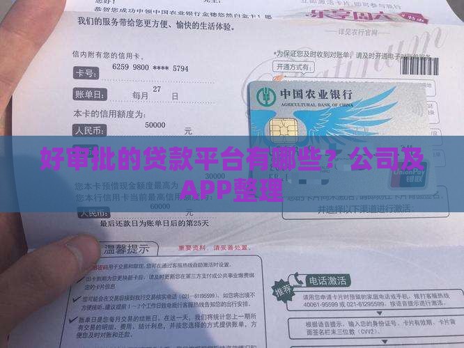 好审批的贷款平台有哪些？公司及APP整理