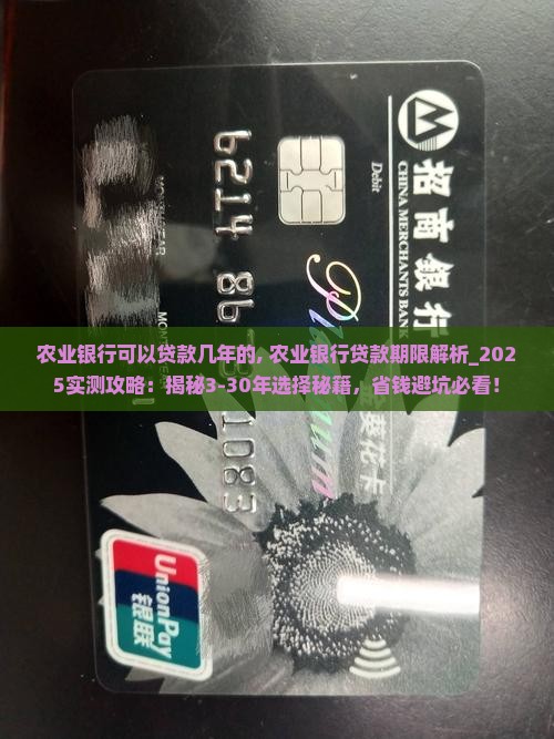 农业银行可以贷款几年的