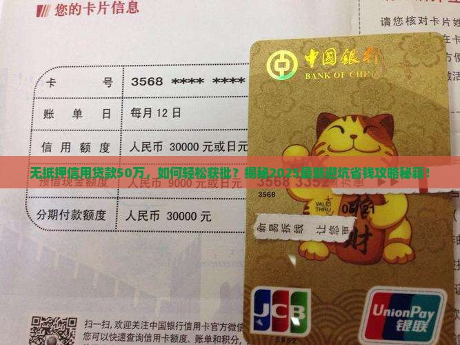 无抵押信用贷款50万