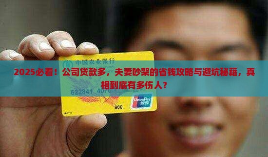 公司贷款多夫妻吵架