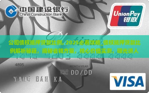 公司债权抵押贷款比例