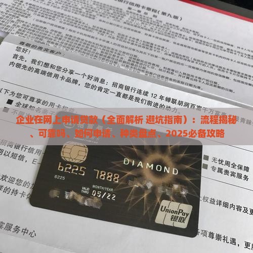 企业在网上申请贷款