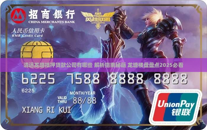 清远龙塘抵押贷款公司有哪些