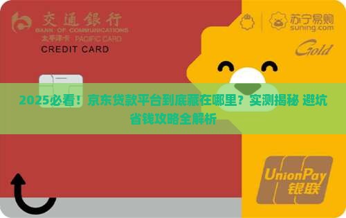 京东贷款平台在哪儿找啊