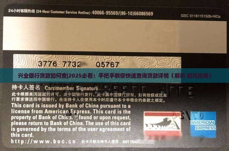 兴业银行贷款如何查