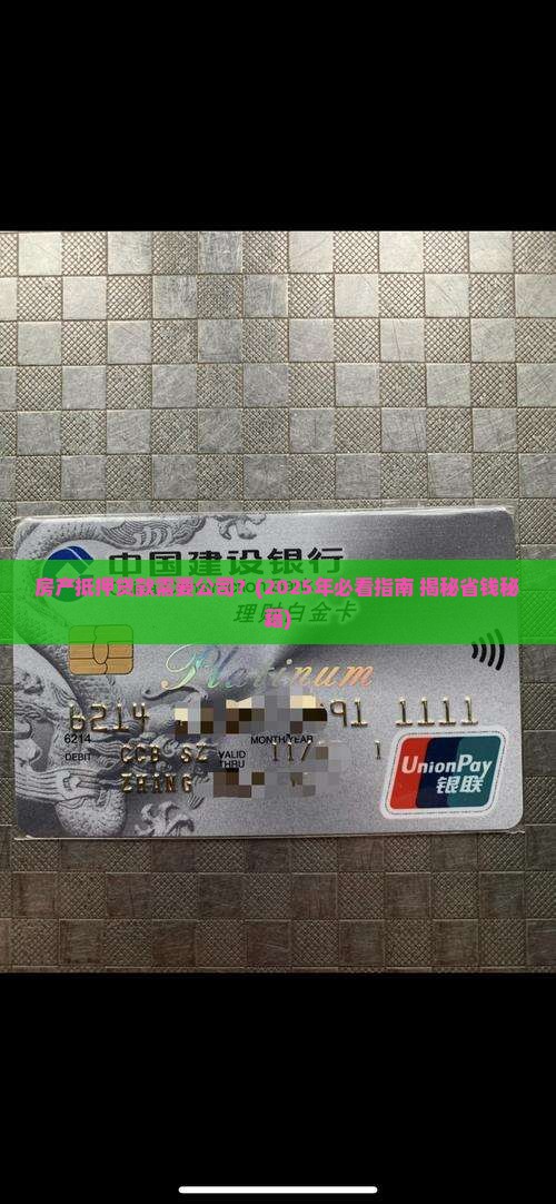 房产抵押贷款需要公司