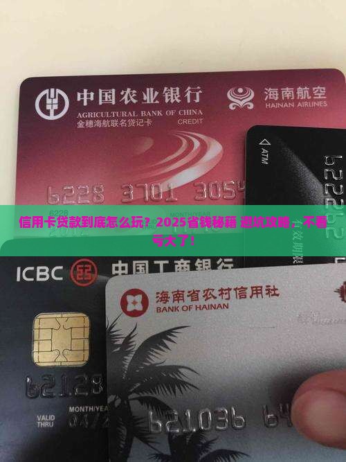 使用信用卡的贷款