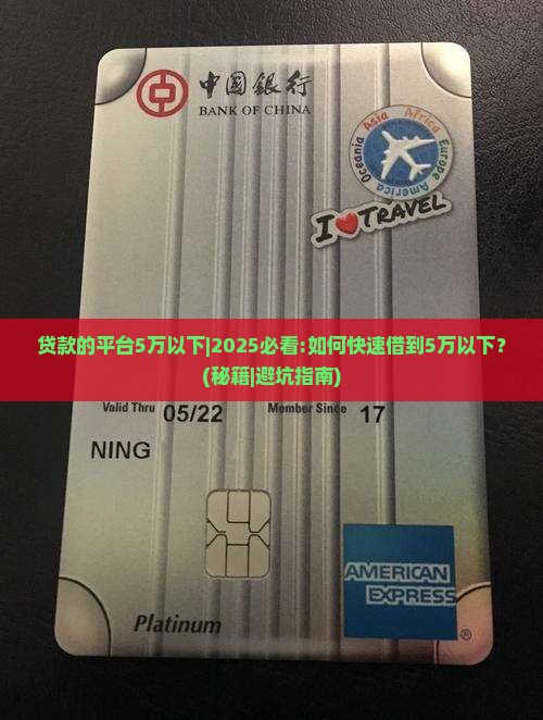 贷款的平台5万以下