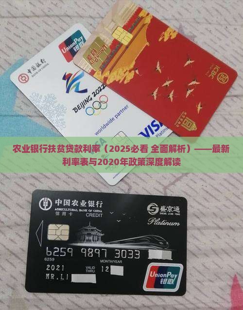 农业银行扶贫贷款利率