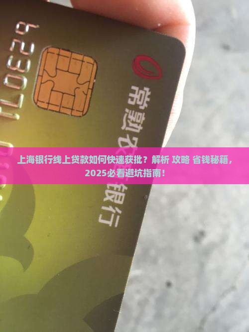 上海银行线上贷款