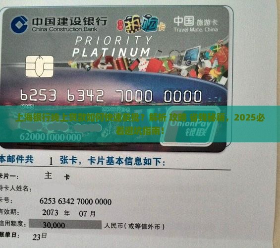 上海银行线上贷款