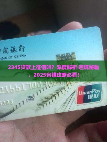 了2345贷款上征信吗