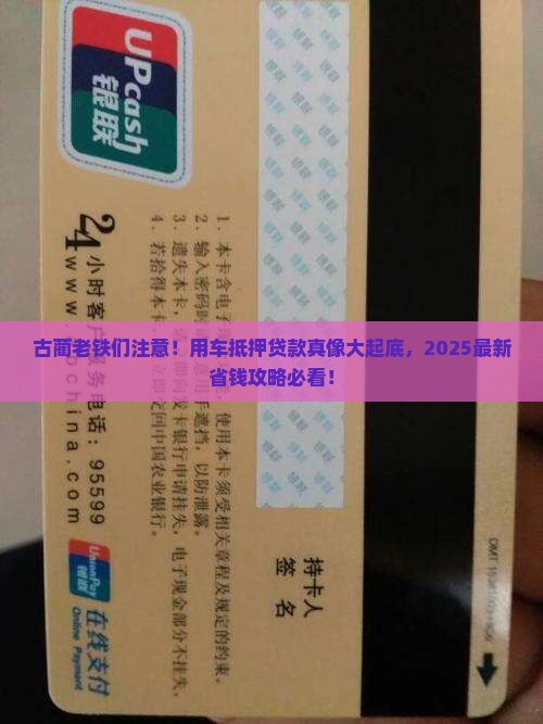 古蔺用车抵押贷款公司