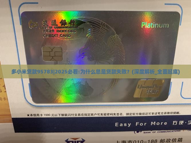 多小米贷款95783