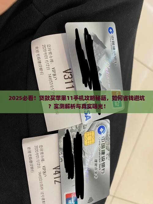贷款买苹果11手机