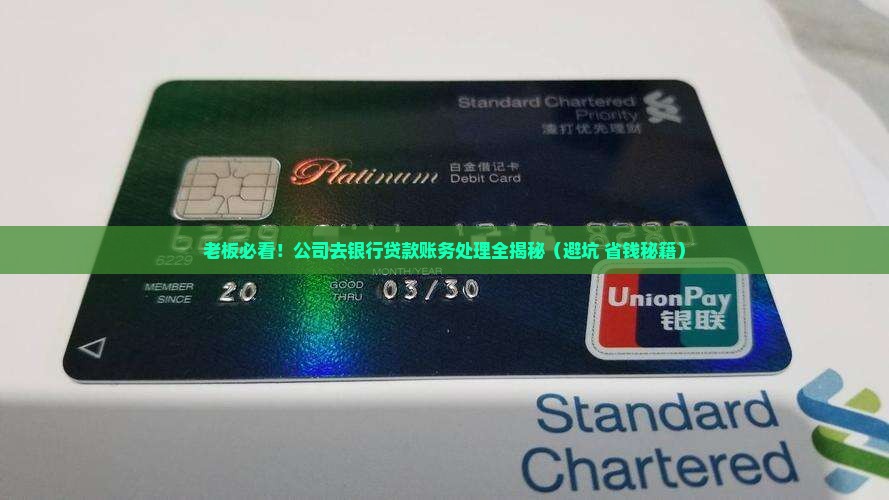 公司去银行贷款账务处理