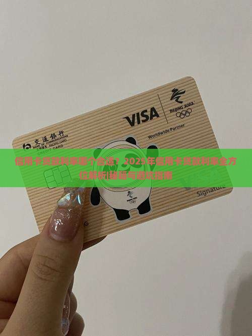 信用卡贷款利率哪个合适
