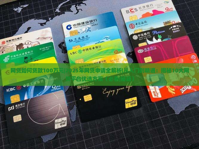 网贷如何贷款100万元