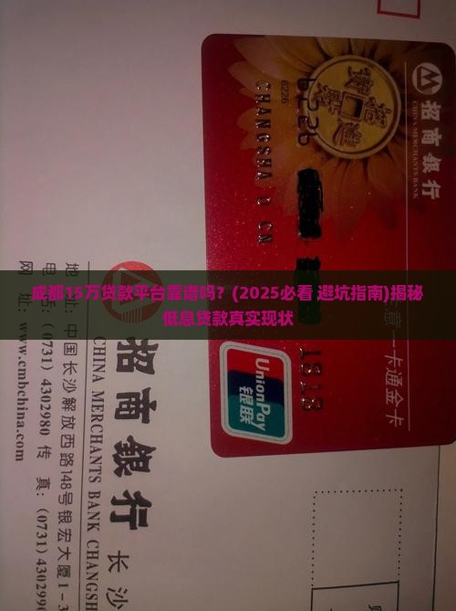 成都15万贷款平台