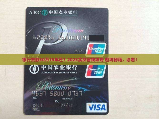 银行贷款50万15年还