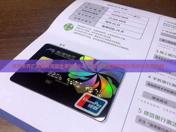 乌鲁木齐广发银行贷款