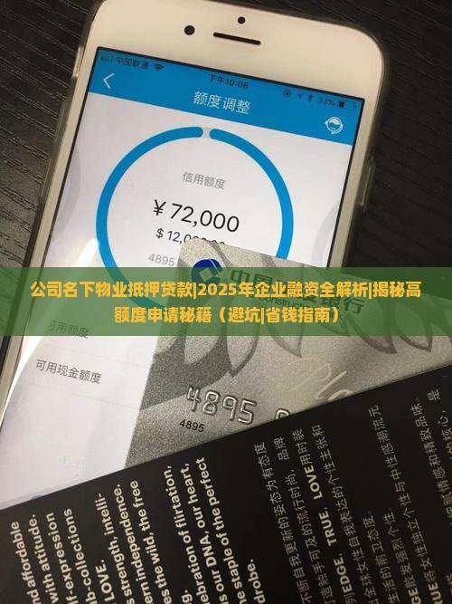 公司名下物业抵押贷款