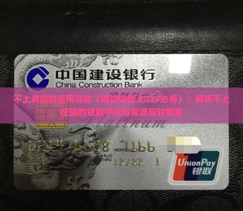 不上真信的信用贷款