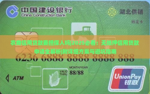 农商信用贷款要担保人吗