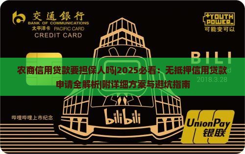 农商信用贷款要担保人吗