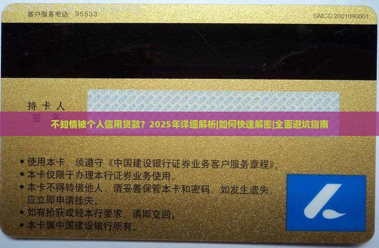 不知情被个人信用贷款