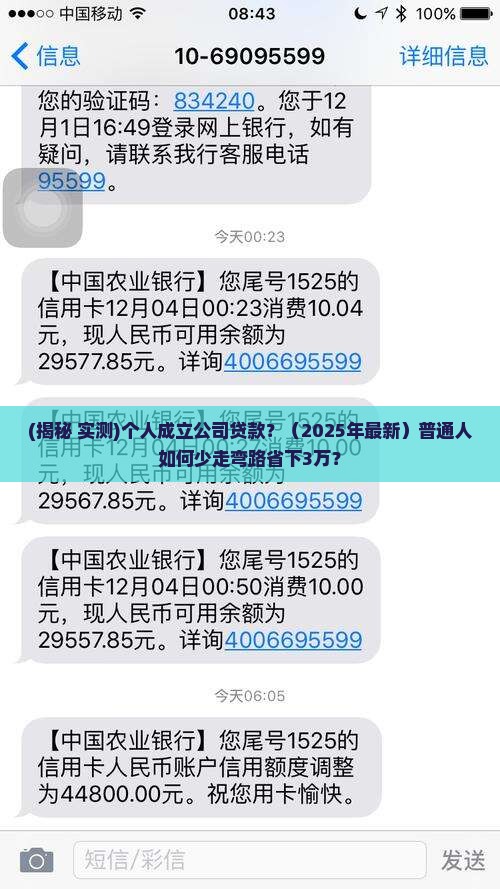 个人成立公司贷款