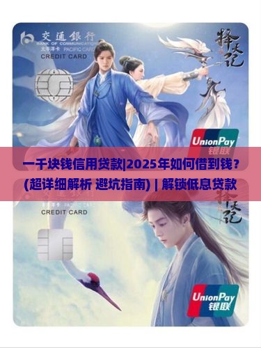 一千块钱信用贷款