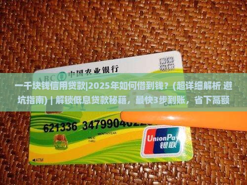 一千块钱信用贷款